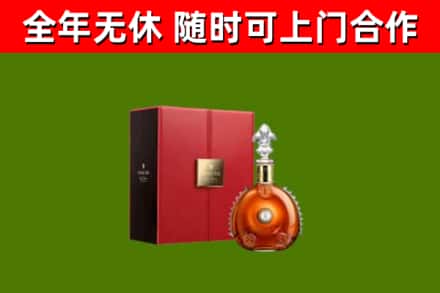乐都区回收路易十三