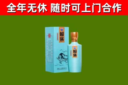 乐都区回收赖茅