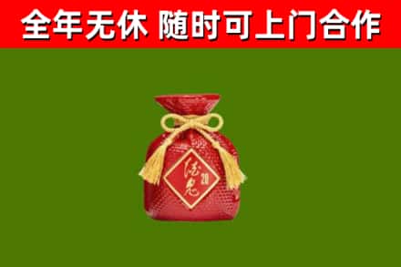 乐都区回收酒鬼酒