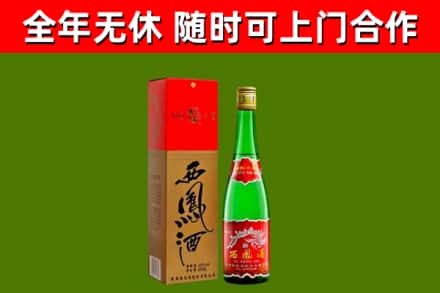 乐都区回收西凤酒