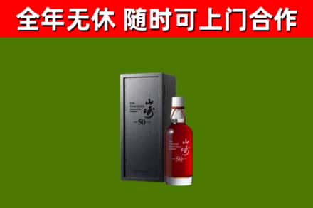 乐都区回收山崎洋酒