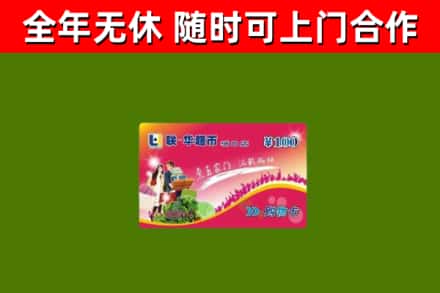 乐都区回收购物卡